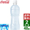【対象日限りの特別価格】【2ケースセット】アクエリアス ゼロ ラベルレス 500ml PET 1ケース×24本入 送料無料 熱中症対策 スポーツドリンク 暑さ対策