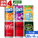 コカ・コーラ社製品 160ml 缶 よりどり 4ケース×30本入 送料無料 飲みきりサイズ ファンタ Qooクー ジンジャーエール coca cola 飲料水 飲み物 ギフト 自宅 プレゼント 懸賞 景品 飲みやすい 保管 セット