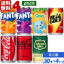 ▽10%OFFクーポン コカ・コーラ製品 160ml ミニ缶 よりどり 4ケース×30本入 送料無料 炭酸 ジュース ミニ缶 炭酸飲料 缶ジュース まとめ買い ソフトドリンク 飲みきりサイズ ファンタ Qooクー ジンジャーエール