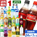 コカ・コーラ社製品 500ml ペットボトル よりどり 1ケース×24本入 送料無料 アクエリアス 綾鷹 爽健美茶 からだ巡茶 ドクターペッパー スプライト ファンタ カナダドライ やかんの麦茶 いろはす ラベルレス