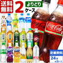 【10%OFFクーポン配布中】コカ・コーラ社製品 500ml ペットボト...