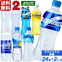 コカ・コーラ製品 アクエリアス 500ml ペットボトル よりどり 2ケース×24本入（48本） 送料無料 アクエリアス ゼロ …