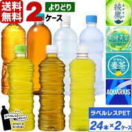 ▽10%OFFクーポン コカ・コーラ製品 綾鷹 爽健美茶 やかんの麦茶 アクエリアス ラベルレス ペットボトル …