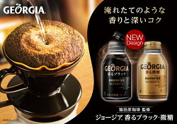 ジョージア香るブラック260mlボトル缶1ケース×24本入送料無料