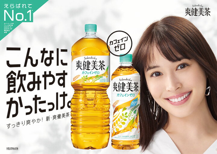 市場】【2ケースセット】爽健美茶 ペコらくボトル 2L PET 1ケース×6本入 送料無料 : 東京生活館