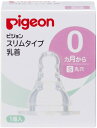 ピジョン スリムタイプ乳首　0ヵ月〜 Sサイズ 1個入