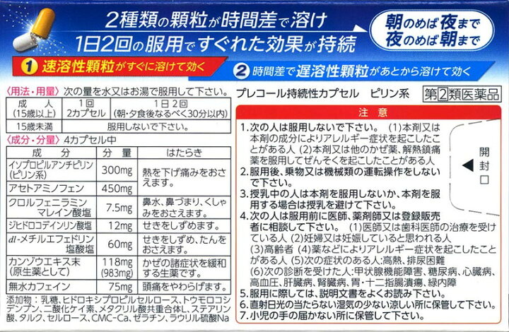 楽天市場】(指定第2類医薬品)プレコール 持続性カプセル 12錠 : 東京生活館 楽天市場】(指定第2類医薬品)プレコール 持続性カプセル 12錠 : 東京生活館