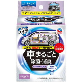 アース製薬 クルマのスッキーリ！ Sukki-ri！ 車まるごと 除菌・消臭 ミニバン・大型車用 1セット