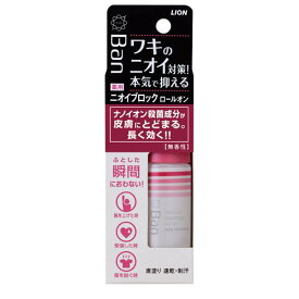 ライオン BAN バン ニオイブロックロールオン 無香性 40mL (医薬部外品)