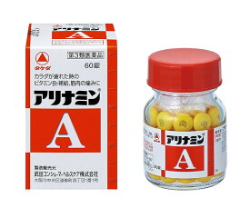 （第3類医薬品）武田薬品 アリナミンA 60錠入