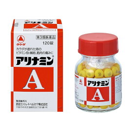 （第3類医薬品）武田薬品 アリナミンA 120錠入