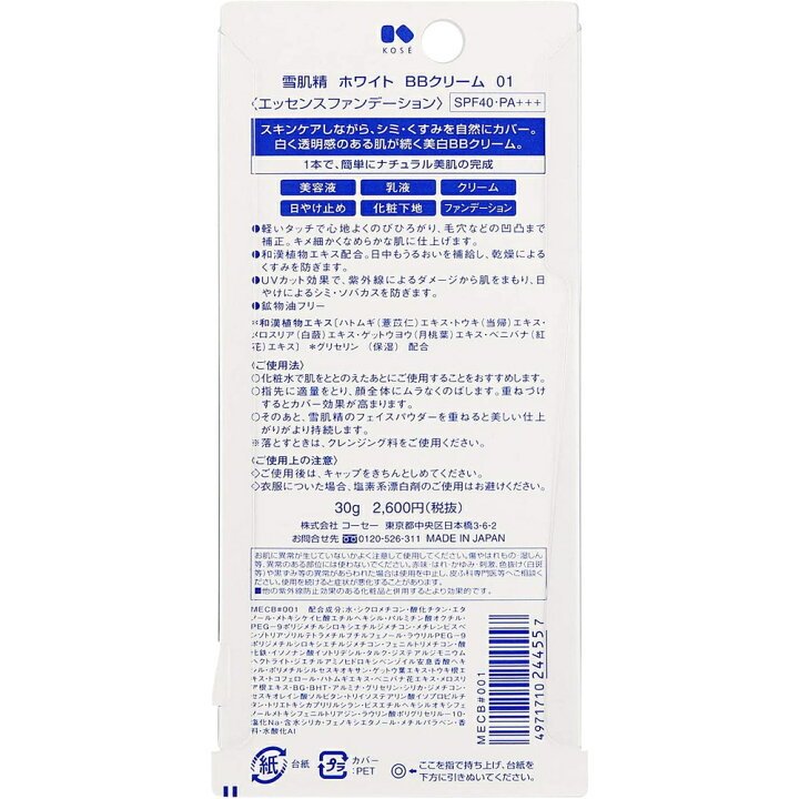 楽天市場】コーセー 雪肌精 ホワイト BBクリーム 01 やや明るい自然な肌色 30g : 東京生活館 楽天市場】コーセー 雪肌精 ホワイト BBクリーム 01 やや明るい自然な肌色 30g : 東京生活館