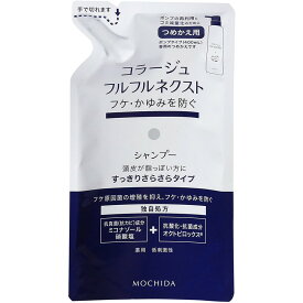 持田ヘルスケア コラージュフルフル ネクスト シャンプー すっきりさらさらタイプ つめかえ用 280ml