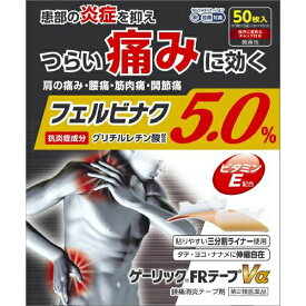 （第2類医薬品）大石膏盛堂 新ゲーリックFRテープVa 50枚入 プラスターテープ剤 湿布 関節痛 筋肉痛 腱鞘炎 打撲 捻挫 メントール フェルビナク