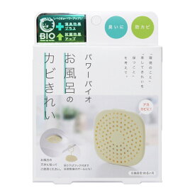 コジット パワーバイオ お風呂のカビきれい 1個入 日本製 バイオ 防臭 防カビ 消臭 おそうじ 簡単 掃除