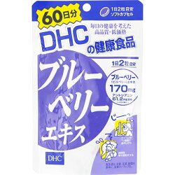 DHCブルーベリーエキス60日分