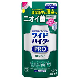 花王 ワイドハイター PRO 抗菌リキッド つめかえ用 450ml 衣料用 漂白剤 酸素系 洗剤