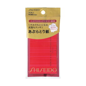 資生堂 くすみのもとになる皮脂もスッキリあぶらとり紙 90枚入