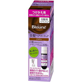 花王 ブローネ 美髪ヘアマニキュア ブラウン つけかえ用 染毛料72g 専用リムーバー8ml