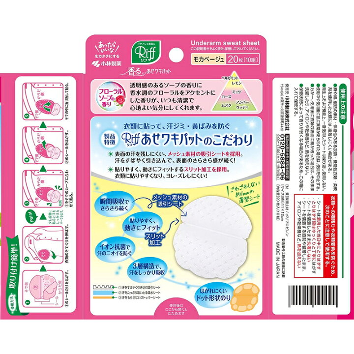 人気No.1 Riff あせワキパット モカベージュ お徳用40枚 20組 3個セット あせワキパット リフ モカベージュ お徳用40枚(20組) 3個セット