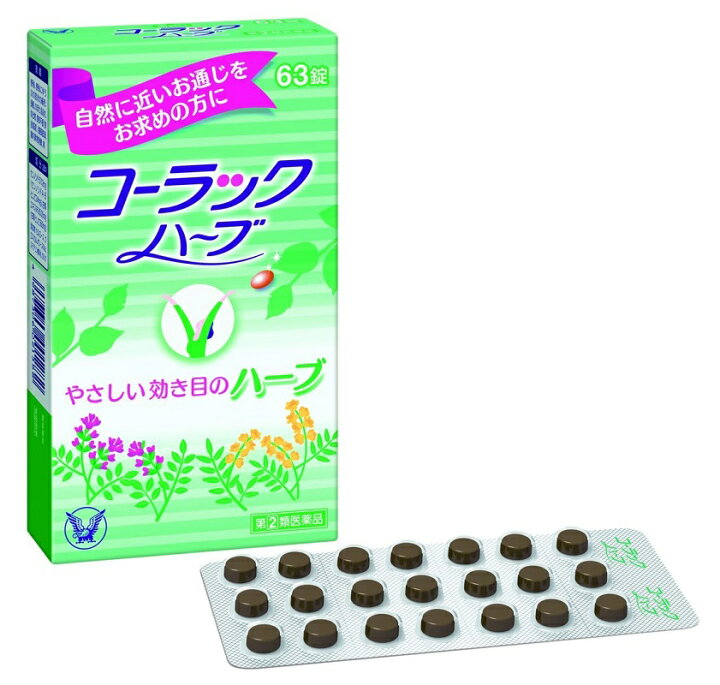 楽天市場 指定第2類医薬品 大正製薬 コーラックハーブ 63錠 東京生活館