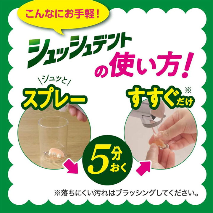 188円 独特な店 花王 ディープクリーン シュッシュデント 部分入れ歯用洗浄剤 ミニサイズ 80mL 日用品 188円 独特な店 花王 ディープクリーン シュッシュデント 部分入れ歯用洗浄剤 ミニサイズ 80mL 日用品