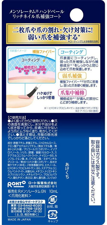 楽天市場 ロート製薬 メンソレータム ハンドベール リッチネイル爪補強コート 10ml 東京生活館