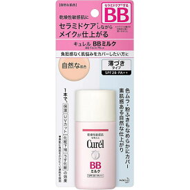 【旧パッケージ品】花王 Curel キュレル BBミルク 自然な肌色 30ml