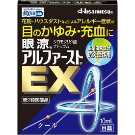 （第2類医薬品）久光製薬 眼涼 アルファースト EX 10ml