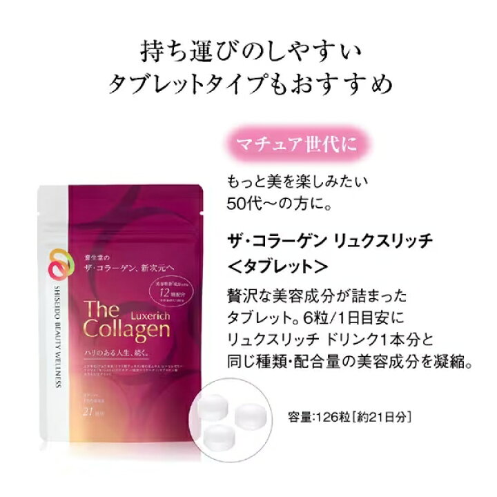 楽天市場】資生堂 ザ・コラーゲン リュクスリッチ ドリンク 50mL×10本 