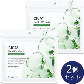 【2個セット】CICA シカ モイストフェイスマスク 30枚入 Make.iN CICA MOIST FACE MASK シカパック シートマスク 日本製 美容成分 保湿 自宅エステ