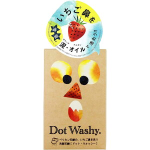 ペリカン石鹸 ドットウォッシー 洗顔石けん 75g | 石鹸 いちご鼻 黒ずみ 毛穴 皮脂 汚れ 泥