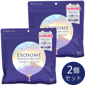 【2個セット】MDSKIN LABO エクソソーム プレミアムケアマスク 30枚入 大容量 日本製 化粧水 乳液 美容液 パック オールインワン シートマスク フェイスマスク フェイスパック ビタミンC エイジングケア