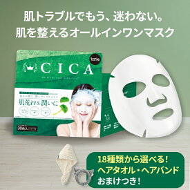 【おまけ特典付き】CICA パック シートマスク 30枚入 シカ フェイスパック フェイスマスク オールインワン 化粧水 美容液 韓国コスメ 大容量 ヘアドライタオル ヘアバンド