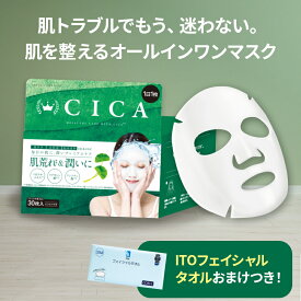 【レビュー投稿で特典プレゼント】CICA パック シートマスク 30枚入 シカ フェイスパック フェイスマスク オールインワン 化粧水 美容液 韓国コスメ 大容量 ITOフェイシャルタオル