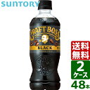 【2ケースセット】サントリー クラフトボス ブラック 500ml PET 1ケース×24本入 送料無料