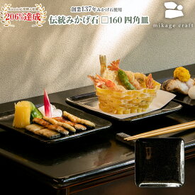 【mikagecraft】 on-dish round plate Φ160 16cm オンディッシュ 角皿 小皿 御影石 食器 黒