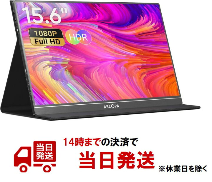 楽天市場】モバイルモニター ARZOPA モバイルディスプレイ 15.6インチ 