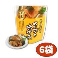 さばの味噌煮 6袋セット 兼由 120g ×6 固形量 90g KANEYOSHI