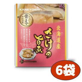 さけの旨煮 6袋セット 兼由 80g ×6 固形量 55g KANEYOSHI