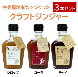 NtgWW[ 200ml 3{Zbg CgNHi Vbv R[ `C Y JNe WW[Vbv I Craft Ginger I  Mtg v`Mtg