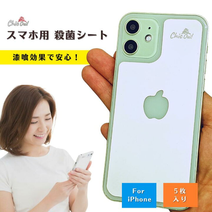 楽天市場 自然素材の 漆喰 しっくい を活かしたスマートフォン殺菌粘着シート ５枚入り 送料無料 背面 除菌グッズ 殺菌作用 ウイルス対策 スマホ消毒 スマホケース 裏面 カメラ側グリップ 強化 高粘着 剥がれない Iphone13 ケース Iphone各種 ワイ システムズ国際