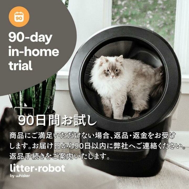 楽天市場】【最新機種】 リッターロボット4 アメリカ製 Litter-Robot 4  