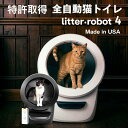 【最新機種】 リッターロボット4 アメリカ製 Litter-Robot 4 猫 トイレ 自動 大型 全自動猫トイレ 猫用 静音 自動猫トイレ 猫自動トイレ 大型猫用トイレ 多頭飼い 飛散防止 大容量 オープンエア 自動清掃 全自動ねこトイレ 池崎 猫おじさん キャットロボット 池崎猫