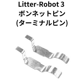 Litter-Robot 3 オープンエア ボンネット ターミナルピン ボンネットピン 修理 パーツ Ltr-108 猫トイレ自動 猫トイレ 全自動 Ltr-108