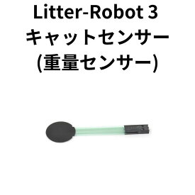 Litter-Robot 3 オープンエア キャットセンサ 重量センサー 猫 トイレ 自動 大型 全自動猫トイレ 猫用 静音 自動猫トイレ 猫自動トイレ 大型猫用トイレ 多頭飼い 飛散防止 大容量 オープンエア 自動清掃 全自動ねこトイレ 池崎 猫おじさん キャットロボット Ltr-84