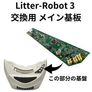 Litter-Robot 3 T[Lbg{[h C Cp[c b^[{bg I[vGA[ LgC LgC S main board i Ltr-71