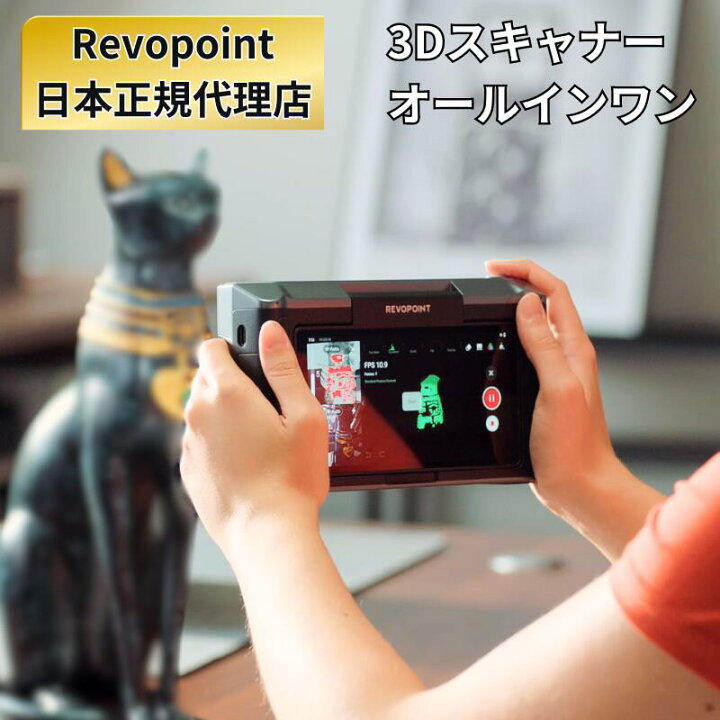 楽天市場】3dスキャナー Revopoint MIRACO オールインワン 3D  