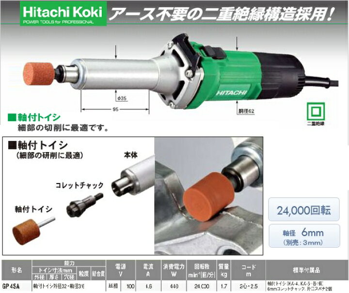 楽天市場】日立工機 ハンドグラインダー【型式 GP 4SA】《電動工具  