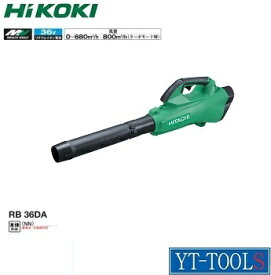 HiKOKI(日立工機) (コードレス)ブロワ【型式 RB 36DA(NN)】（36V）《電動工具/コードレス/充電式/清掃/プロ/職人/整備/園芸工具/DIY》※本体のみ